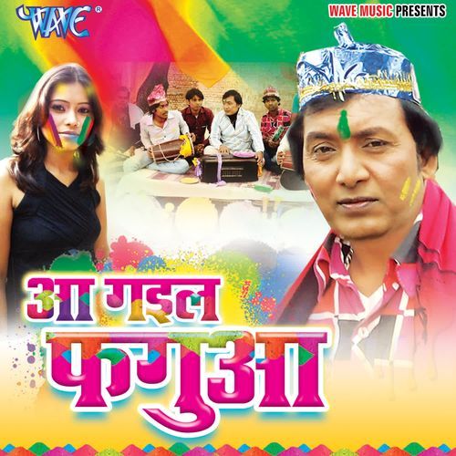 Aa Gayil Fagua Om Prakash Yadav MP3 Download