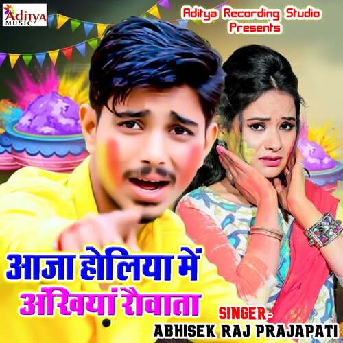 Aja Holiya Me Ankhiyan Rowata Abhisek Raj Prajapati MP3 Download
