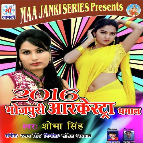 Bhojpuri Arkestra Dhamaal 2016 Shobha Singh MP3 Download