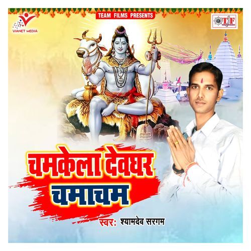Chamkela Devghar Chamacham Shyamdev Sargam MP3 Download