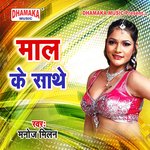Maal Ke Sathe - Himmat Singh Song Download