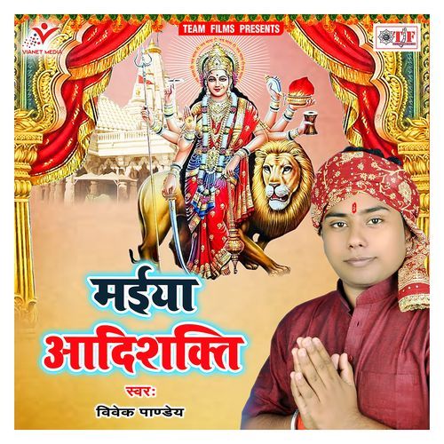 Maiya Aadishakti Vivek Pandey MP3 Download