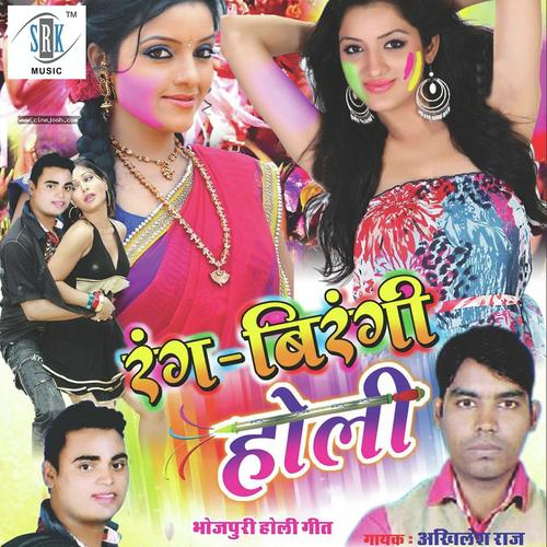 Rang Birangi Holi Akhilesh Raj MP3 Download