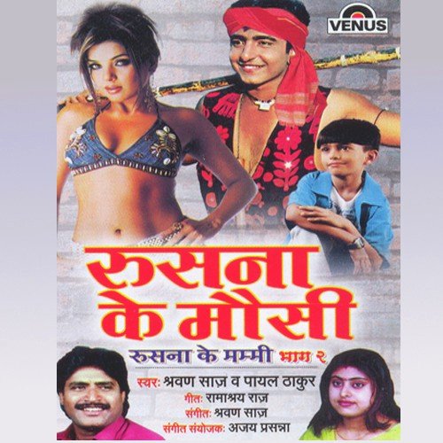 Rusana Ke Maousi - Vol. 2 Payal Thakur MP3 Download