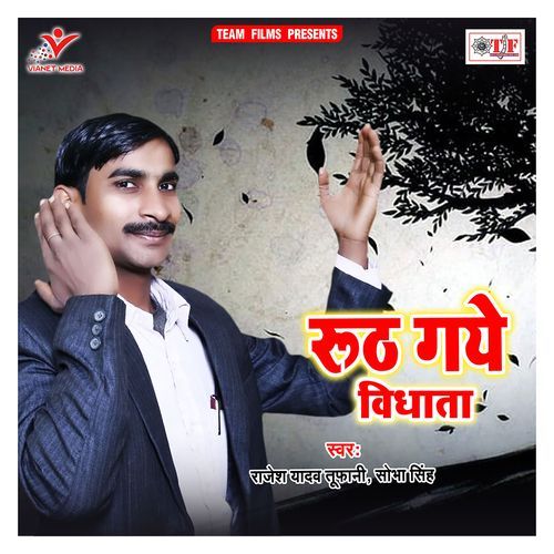 Ruth Gaye Vidhata Rajesh Yadav Tufani MP3 Download