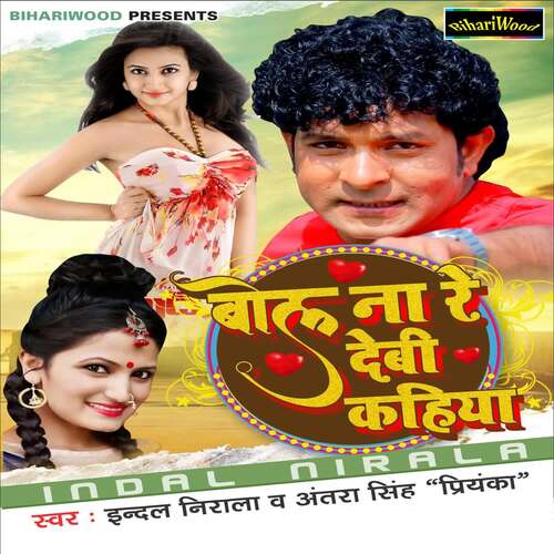 Bol Na Re Debi Kaihya Antra Singh Priyanka MP3 Download