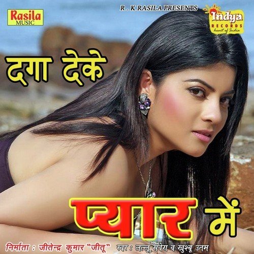 Daga Deke Pyar Me Lallu Savera MP3 Download