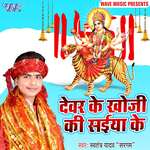 Devar Ke Khoji Ki Saiya Ke Album Download