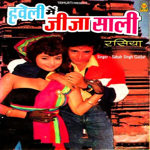 Haveli Mein JIja Sali Sahab Singh Gurjar MP3 Download