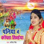 Paniya Me Kapata Tiwaiya Album Download