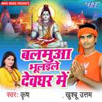 Balamua Bhulail Devghar Me Album Download