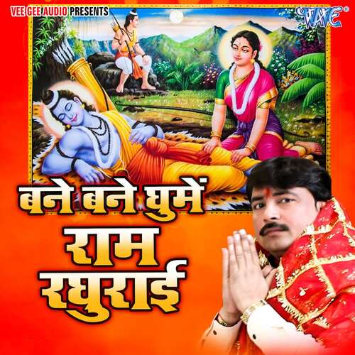 Bane Bane Ghume Ram Raghurai Santosh Yadav Madhur MP3 Download