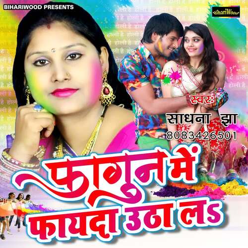 Fagun Mein Fyeda Uthala Sadhna Jha MP3 Download