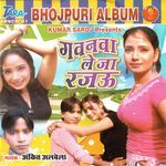 Gawanva Le Ja Rajau Album Download