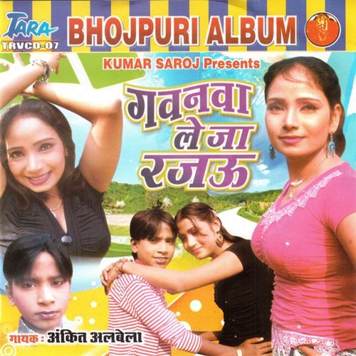 Gawanva Le Ja Rajau Ankit Albela MP3 Download