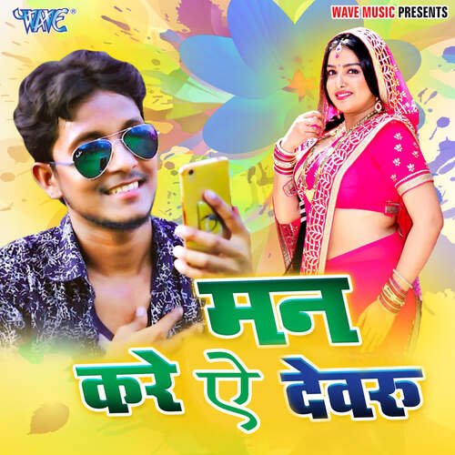 Man Kare Ae Devru Bhim Sen MP3 Download