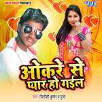 Okare Se Pyar Ho Gail Album Download
