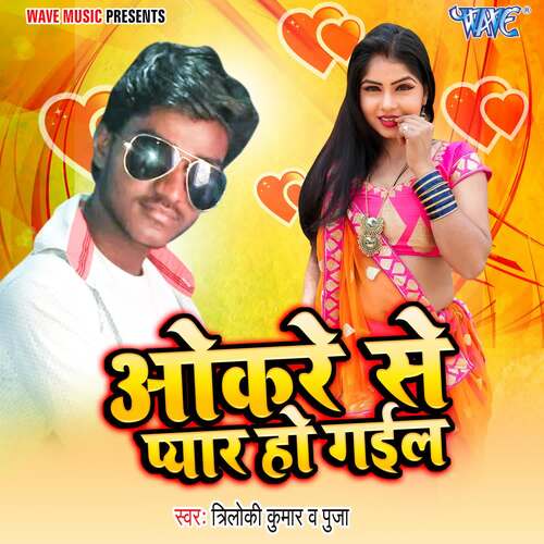 Okare Se Pyar Ho Gail Puja Singh MP3 Download