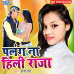 Palang Na Hili Raja Album Download