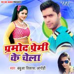 Pramod Premi Ke Chela Album Download