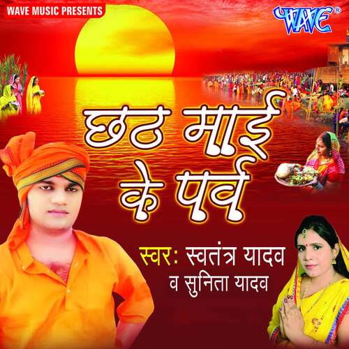 Chhath Mai Ke Parv Swatantra Yadav MP3 Download