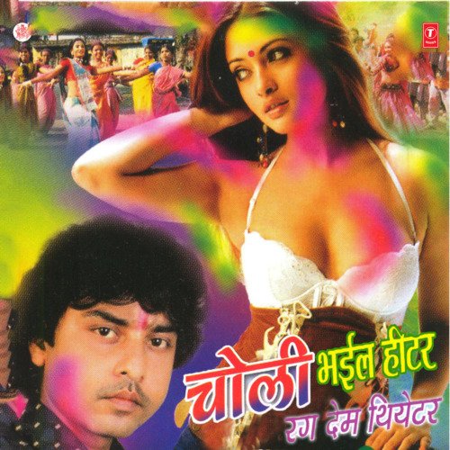 Choli Bhail Heater Rang Dem Theater Radheshyam Rasiya MP3 Download
