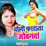 Choli Farata Jobanwa Album Download