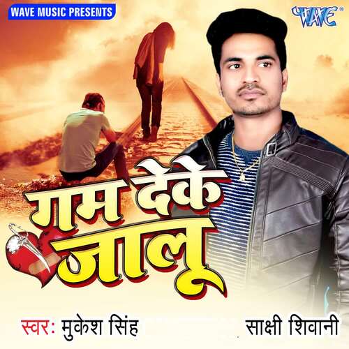 Gam Deke Jaalu Sakshi Shivani MP3 Download