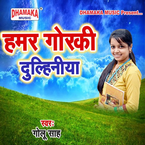 Hamar Goraki Dulhiniya Golu Sah MP3 Download