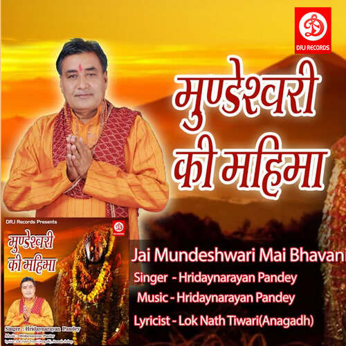 Jai Ho Mundeshwari Mai Siraz Sherabi MP3 Download