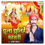 Jhula Jhulihe Mahtari Album Download