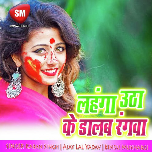 Lahnga Uthake Dalab Rangwa Ajay Lal Yadav MP3 Download