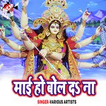 Mai Ho Bol Da Na - Ankush Raja Song Download
