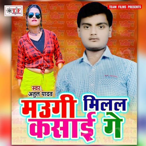 Maugi Milal Kasai Ge Atul Yadav MP3 Download