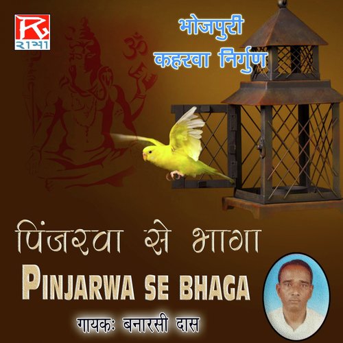 Pinjarwa Se Bhaga Banarasi Das MP3 Download