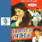Bimari Ha Love Ke Album Download