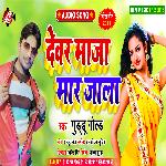 Dewar maja mar jala - Roushan Bedardi Song Download