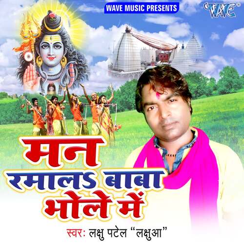 Man Ramala Baba Bhola Me Lachhu Patel (Lachhuaa) MP3 Download