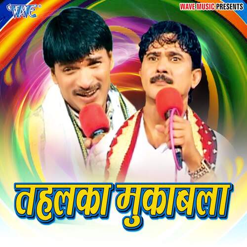 Tahalaka Muqabala Sudarshan Yadav MP3 Download