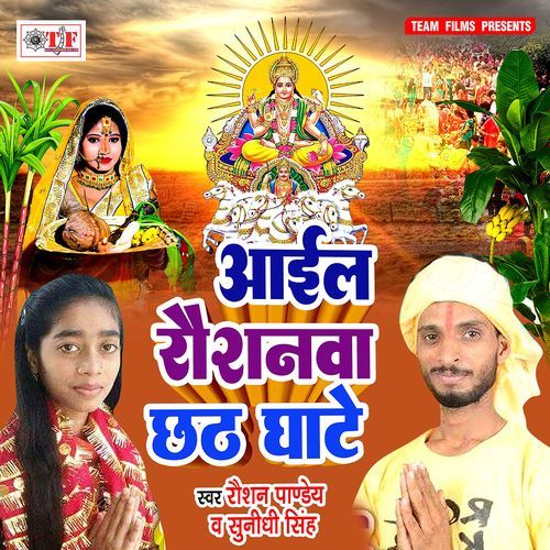 Aail Raushanwa Chhath Ghate Raushan Pandey MP3 Download