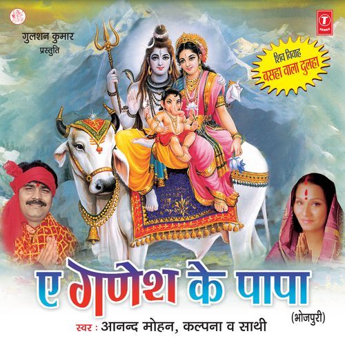 Ae Ganesh Ke Papa Kalpana MP3 Download