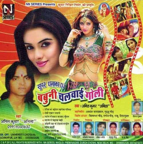 Babuni Chalwai Goli Anil Kumar Anila MP3 Download
