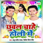 Chhuwal Chahe Holi Me Album Download