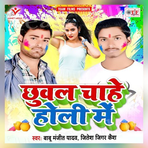 Chhuwal Chahe Holi Me Babu Manjit Yadav MP3 Download