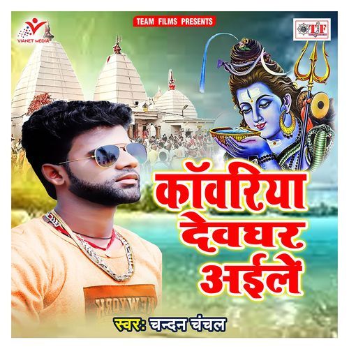 Kanwariya Devghar Aile Chandan Chanchal MP3 Download