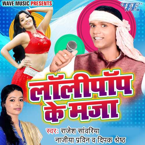 Lollypop Ke Maja Rajesh Sawariya MP3 Download