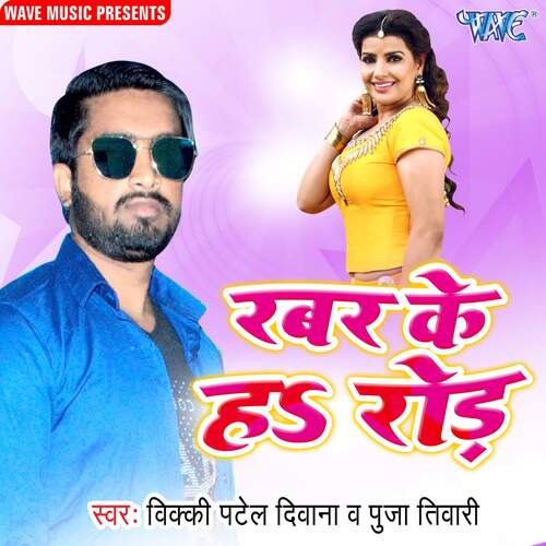 Rabar Ke Ha Road Puja Tiwari MP3 Download
