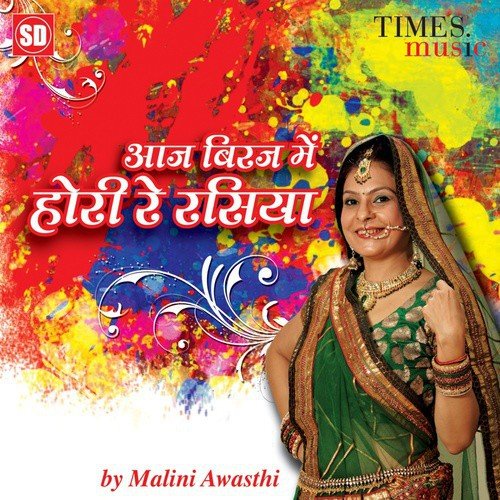 Aaj Biraj Mein Hori More Rasiya Malini Awasthi MP3 Download