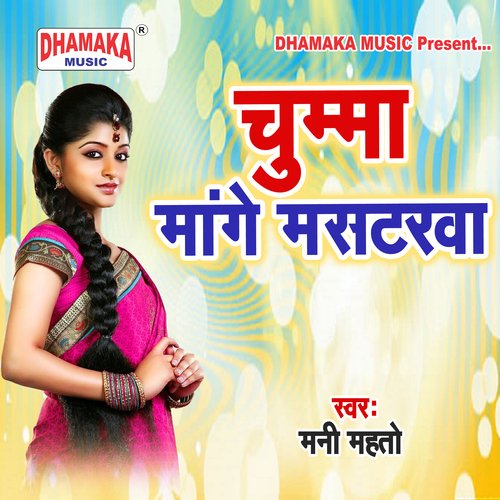 Chumma Mange Masterwa Mani Mahto MP3 Download