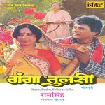 Ganga Tulsi Album Download